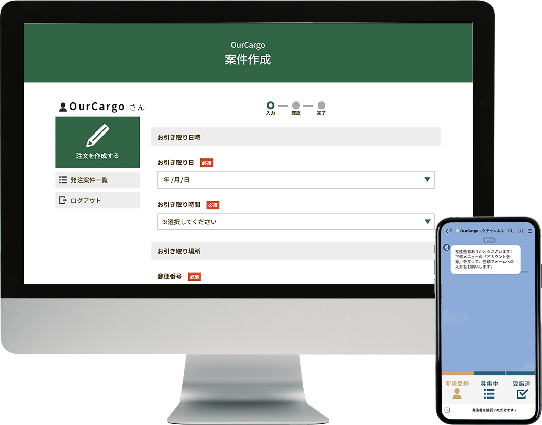 OurCargoはパソコンとスマートフォンでご利用いただける、配送効率化サービスです。
